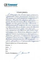 отзыв клиента2
